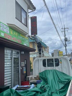 岡山市北区　解体工事は「家メギ」当社電光看板